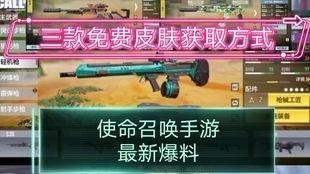 生命召唤最新皮肤爆料网,神秘力量觉醒，炫酷特效震撼来袭！  第2张